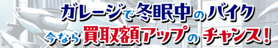 中古バイク検索サイトツーホイールネットへのお問い合わせ